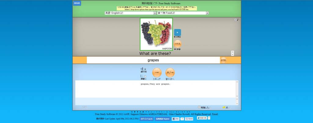 無料英語と日本語学習ソフト・ゲーム