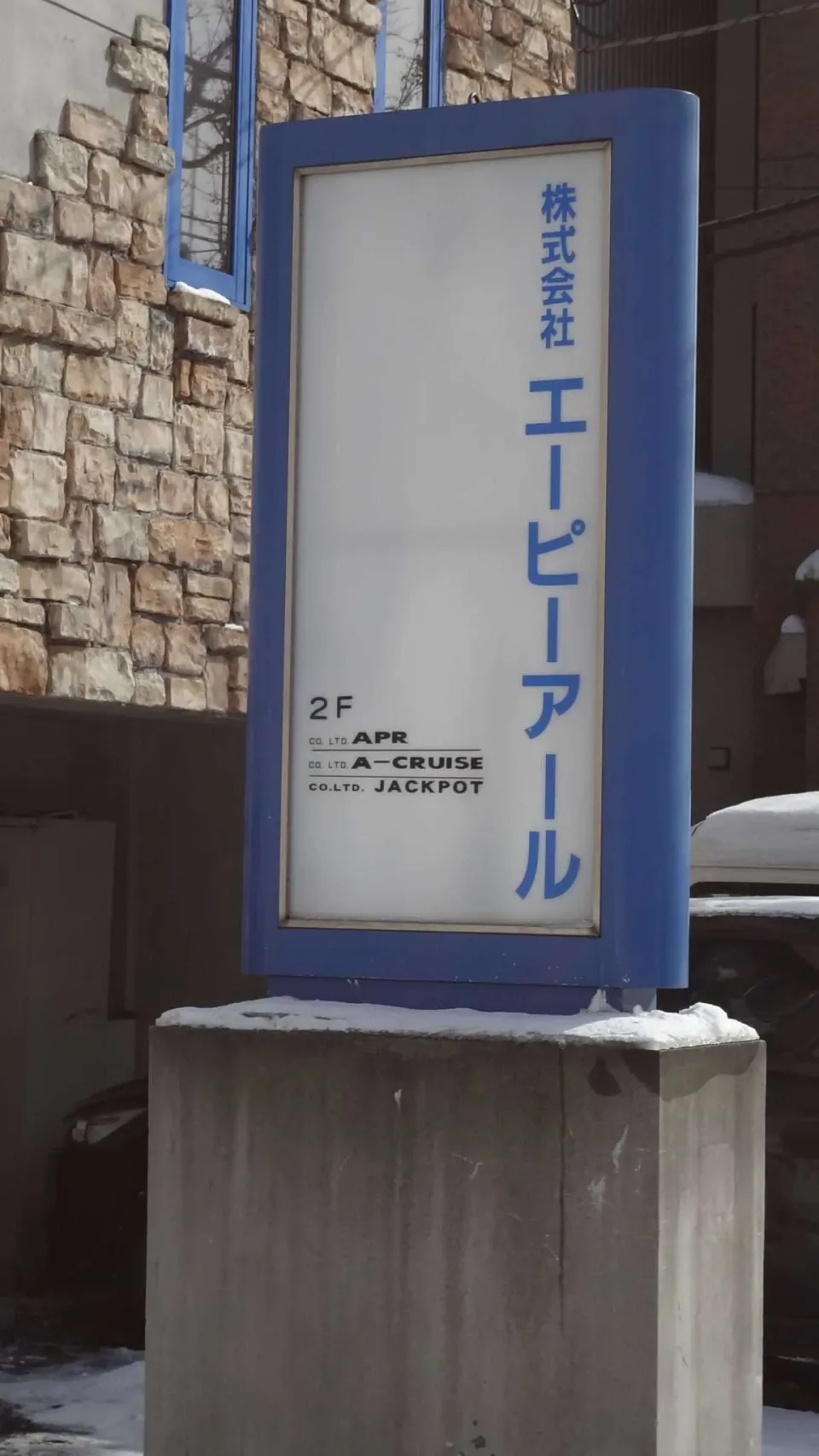 豊水すすきのエーピーアール