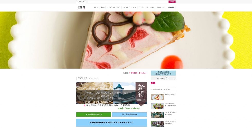 If you are looking for hotels or information on Hokkaido, another website you can check out is Hokkaido.a4jp.com. It has hotel and event information mainly for East Hokkaido.