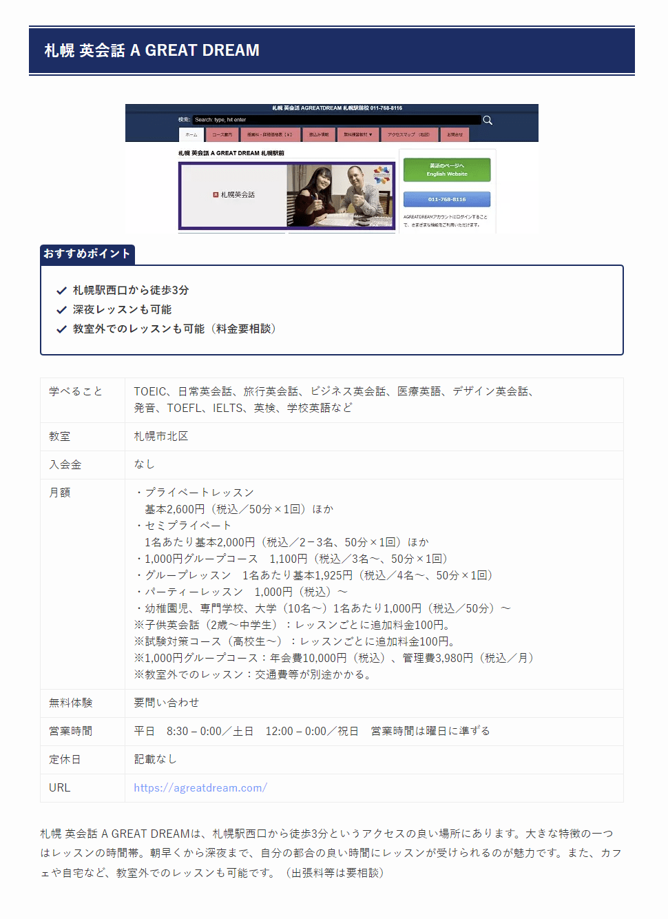 English Schools 札幌 英会話 AGREATDREAM オンラインレッスン Genlish.com
