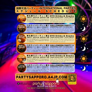 ハロウィンパーティー スケジュール